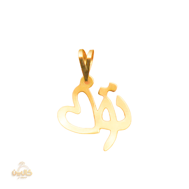 آویز تو قلب لیزری